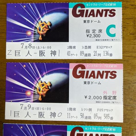 阪神 横浜 チケット